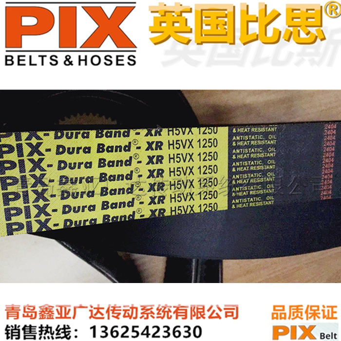 英国PIX比斯比思 H5VX 1250/2000 联组三角齿带 工业传动皮带