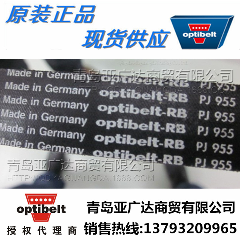 德国欧皮特Optibelt-RB多楔带 多沟带 PJ330 PJ356 PJ362 PJ381