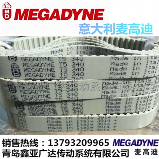 麦高迪MEGADYNE无缝环带 T5-300/305/330/340/350/355/365