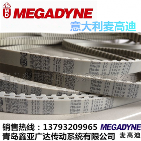 意大利麦高迪MEGADYNE同步带T10-1460/1500/1880/1960/22