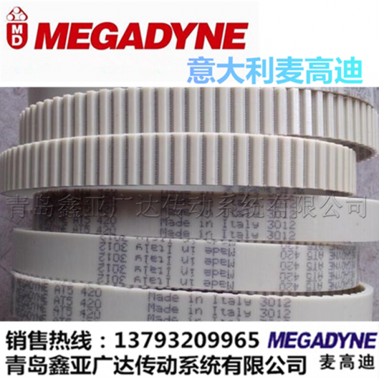 意大利麦高迪MEGADYNE同步带 AT5-375/390/420/450/455/4