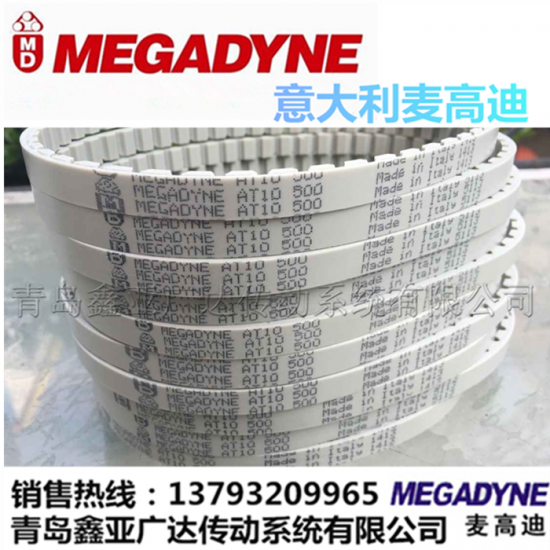 意大利麦高迪MEGADYNE同步带 AT10-370/500/560/580/600/